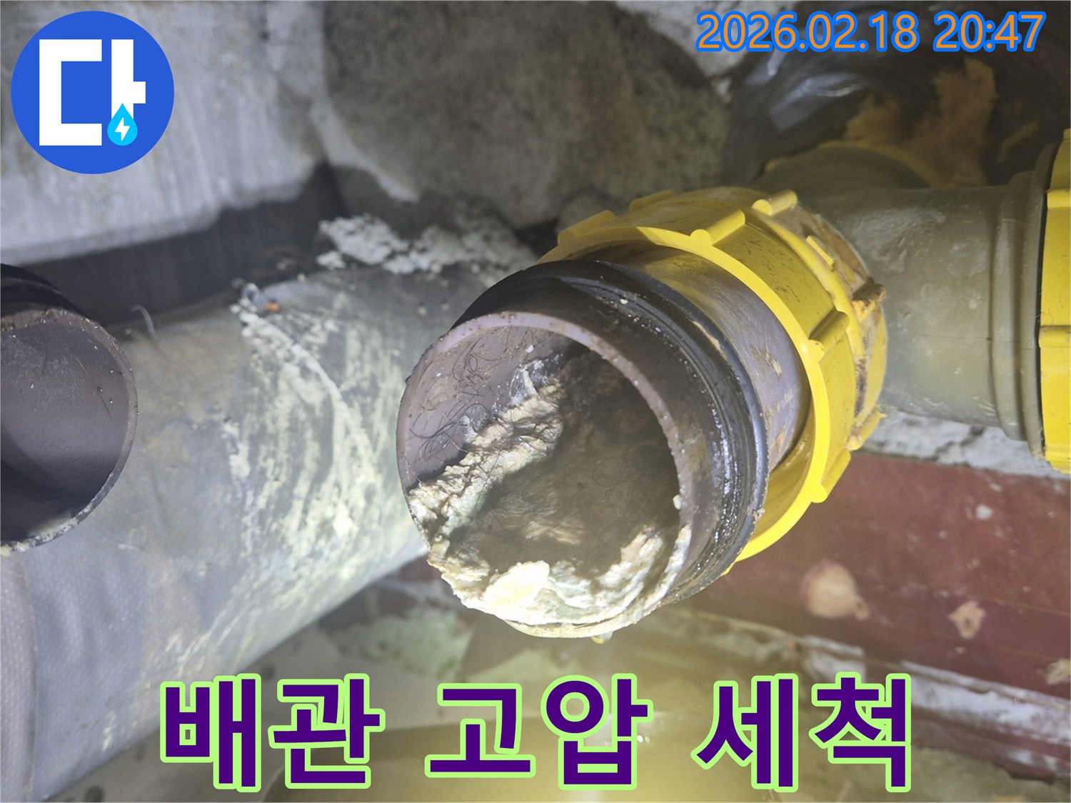 배관 내부의 심각한 이물질을 고압 세척으로 제거하는 모습-막힌 배관을 뚫고 배수 기능을 회복하는 과정-전문 장비를 이용한 효율적인 배관 청소 작업
