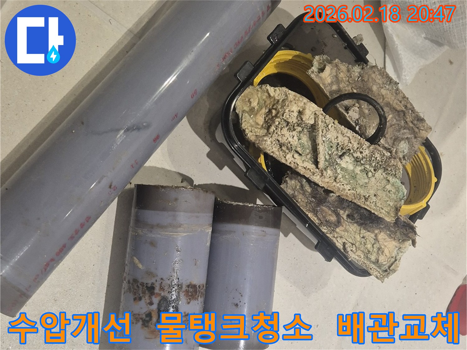 수도관 교체 전후의 배관 상태-수압 개선 및 물탱크 청소 효과를 보여주는 부식된 배관 조각들
