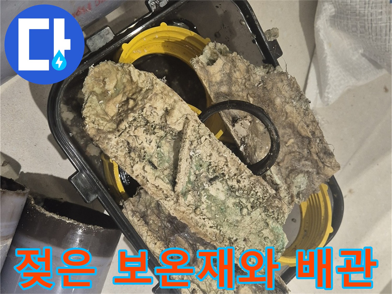 습기를 머금어 변색된-배관 보온재