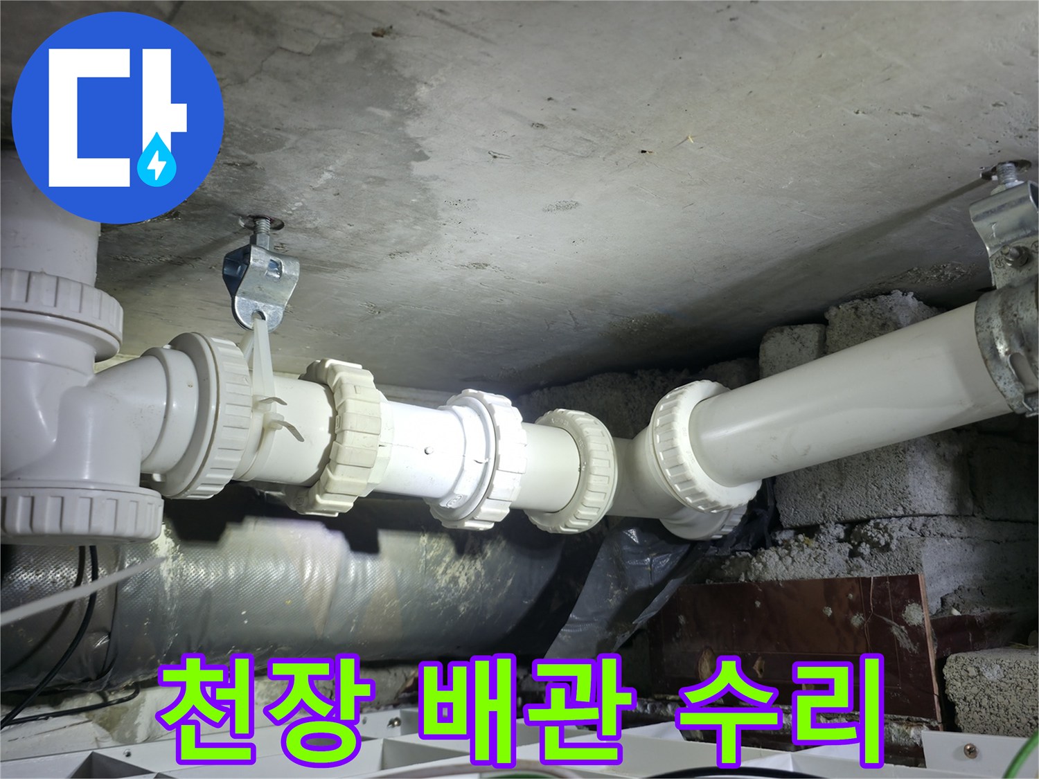 양주 백석읍-하수 배관 노후 부위 교체 및 고정 작업