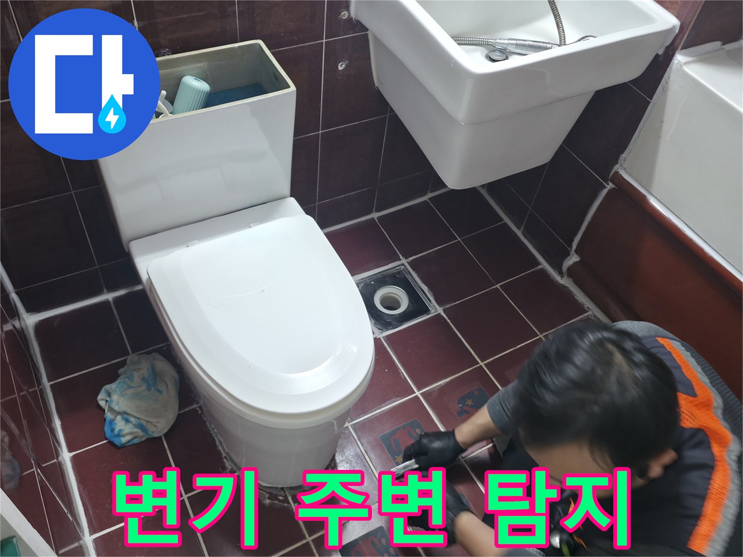 양주시-화장실-바닥-및-변기-주변-상태-점검