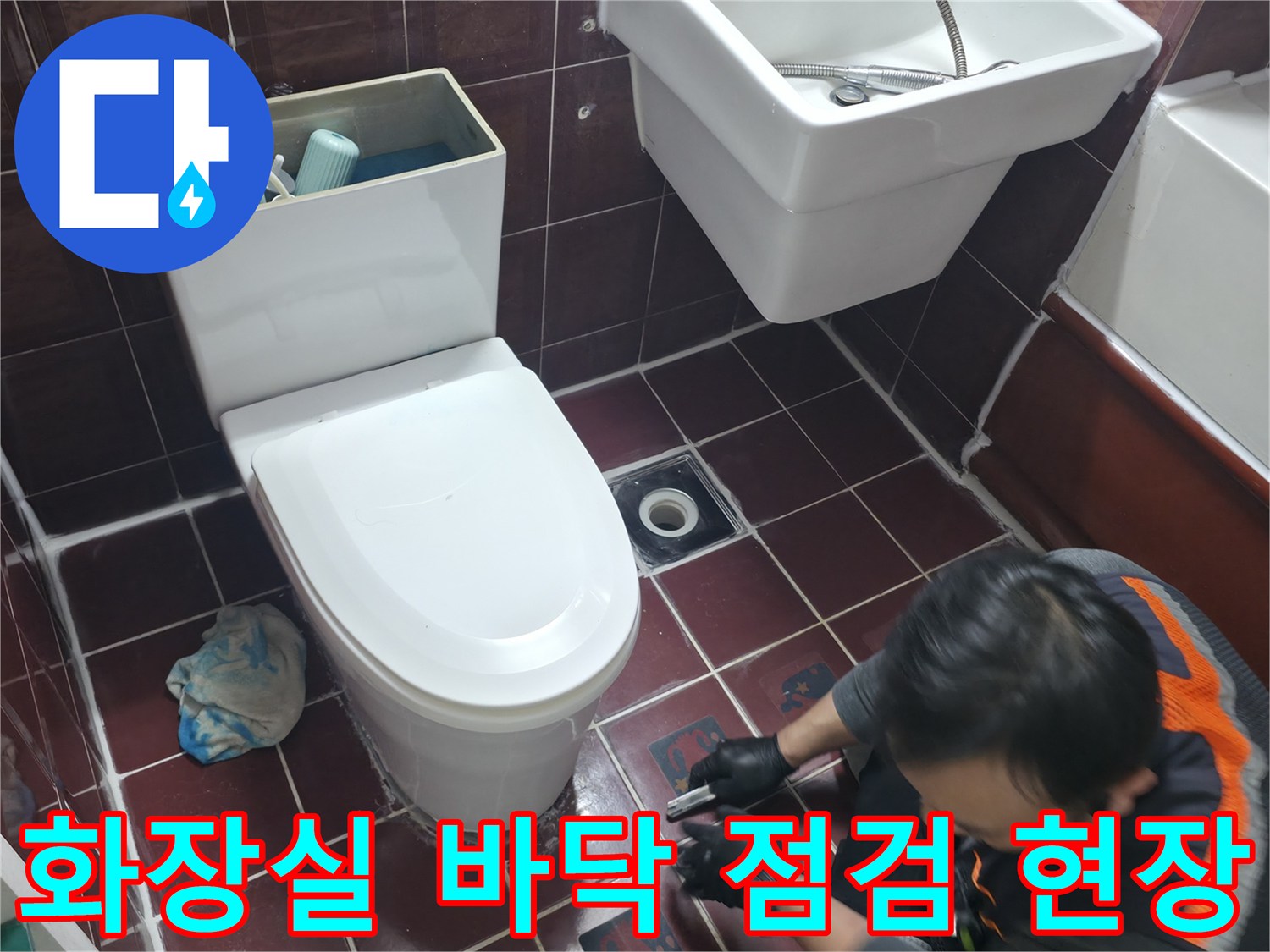 양주시 화장실-바닥 배수구 부근 누수 진단 작업 중인 모습