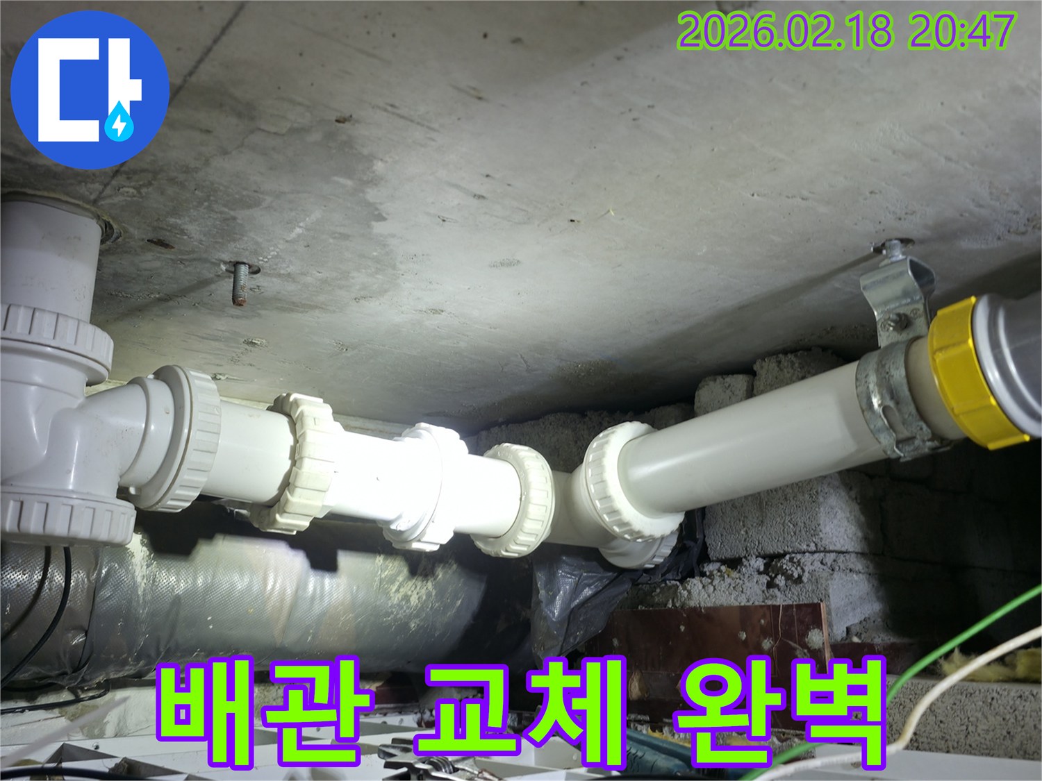 오래되어-누수가-발생한-배관을-새로운-자재로-교체하여-누수를-완벽하게-차단하는-작업-현장