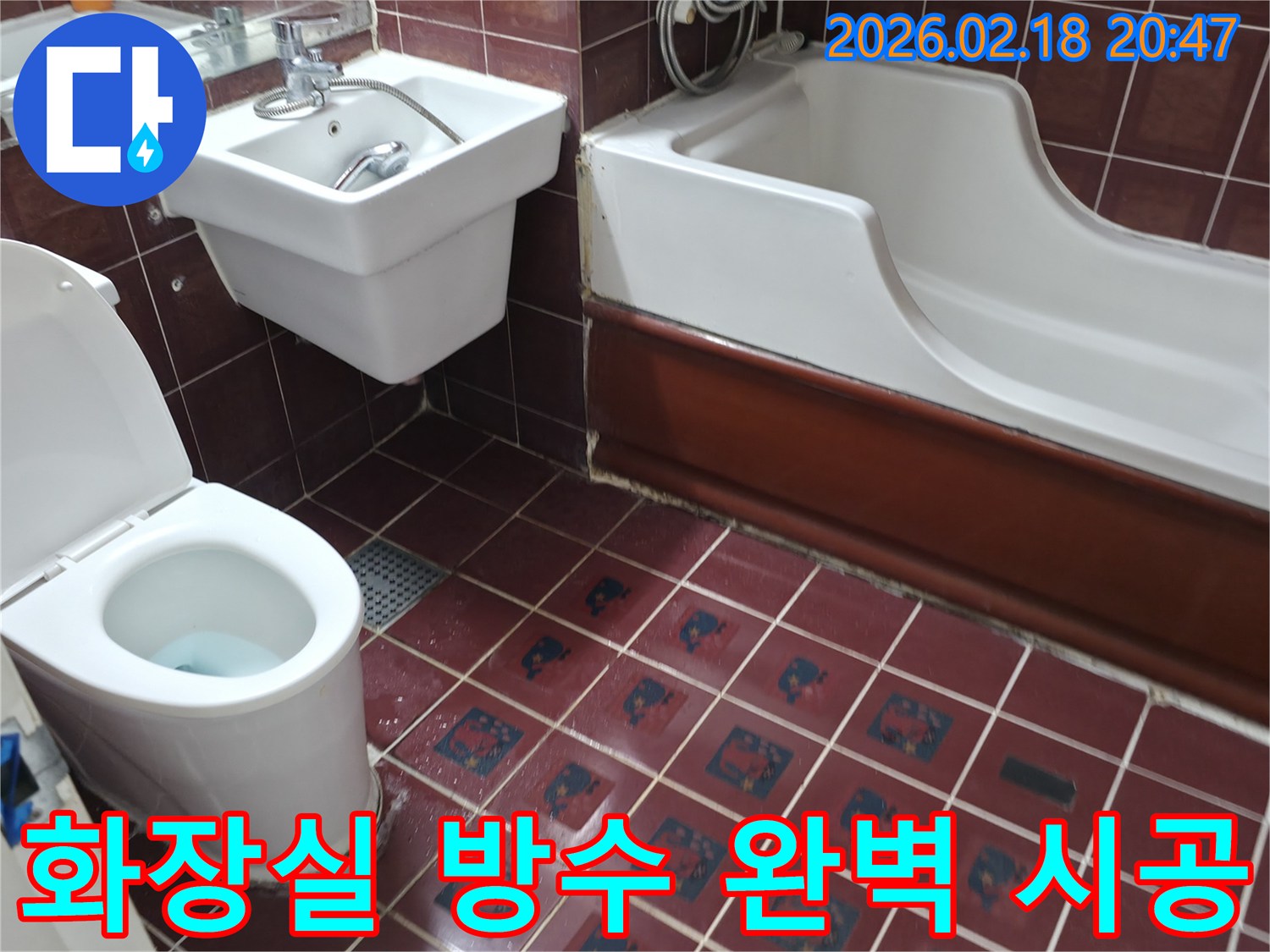 욕실 바닥 타일과 변기-욕조 주변에 물기가 고여있는 모습으로-누수 원인을 진단하고 방수 시공을 준비하는 전문가의 현장