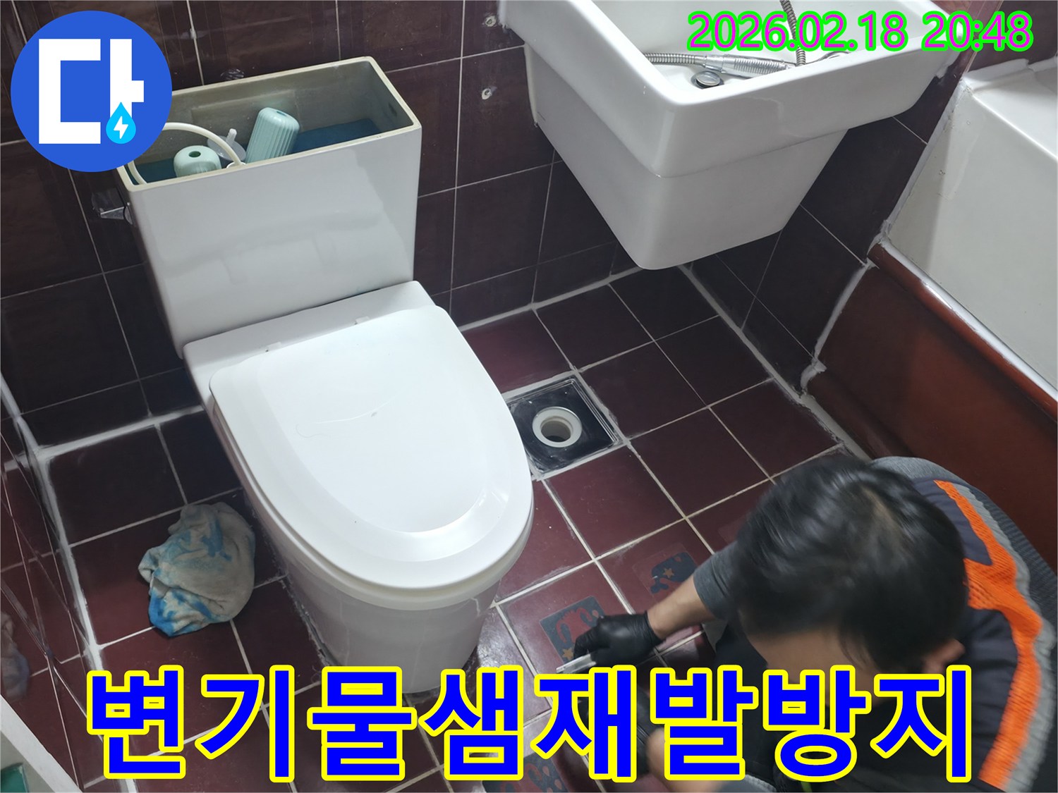 욕실 변기 하부에서 물이 새는 문제를-전문가가 재발 없이 완벽하게 보수하고 있습니다