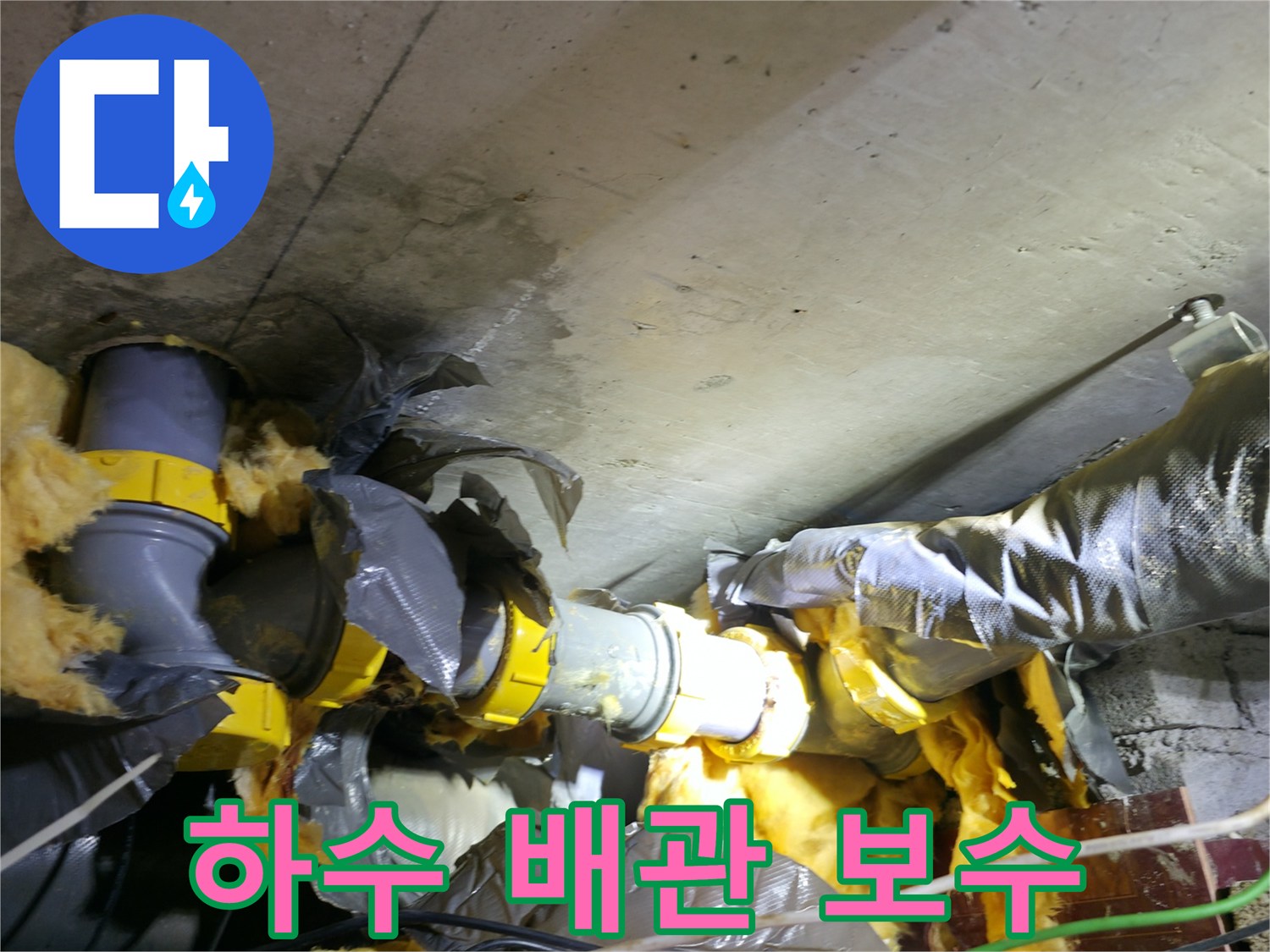 젖은 보온재를 제거한 후 드러난 하수 배관 연결 부위