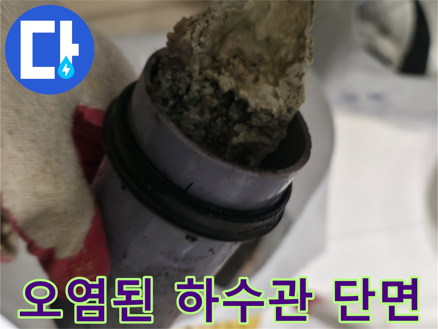 찌꺼기가 묻은-노후 배관의 절단 부분