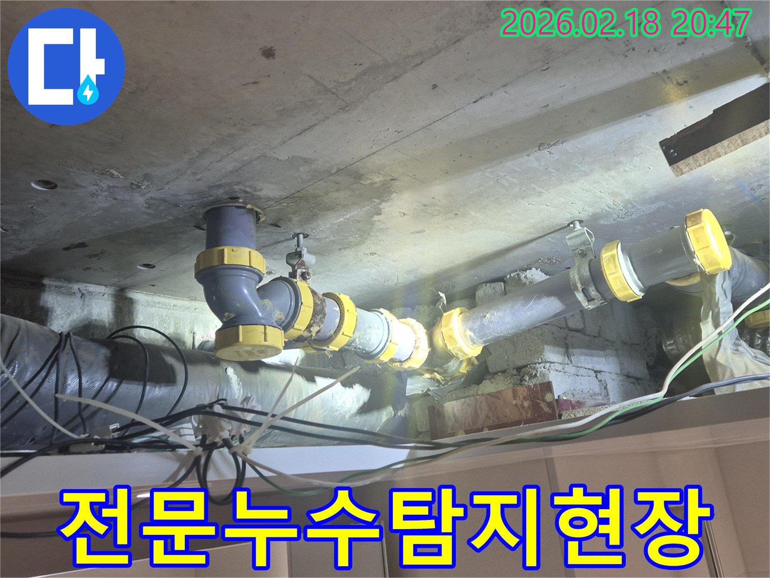 천장 배관에서 발생한-누수 지점을-전문 장비로 정밀하게-탐지하고 있는-숙련된 엔지니어의 모습입니다