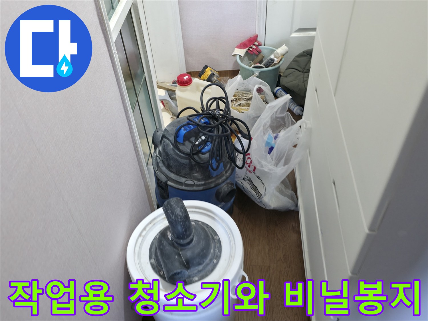 현장 오염 방지를 위한 비닐과 흡입용 장비 세팅