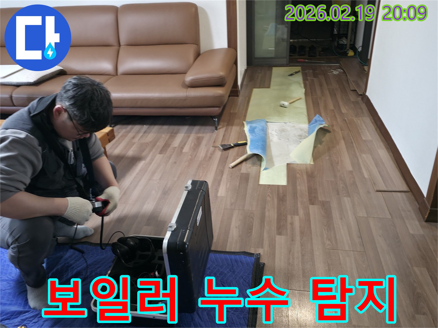 누수 엔지니어가-보일러 누수 원인을 찾기 위해-전문 장비를 사용하여-탐지 작업을 진행하는 모습