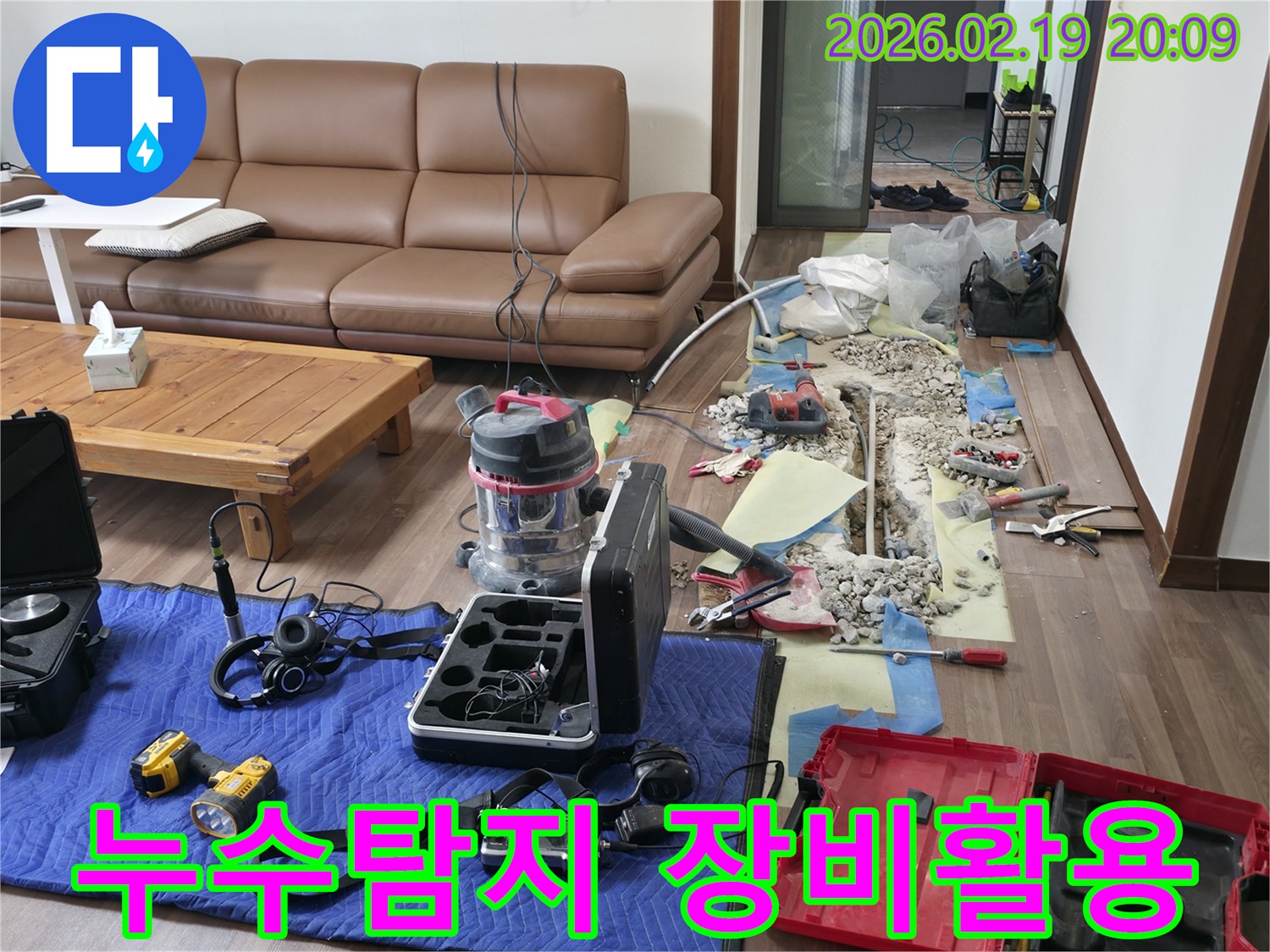 누수-탐지를-위해-다양한-전문-장비들을-섬세하게-활용하는-공사-현장