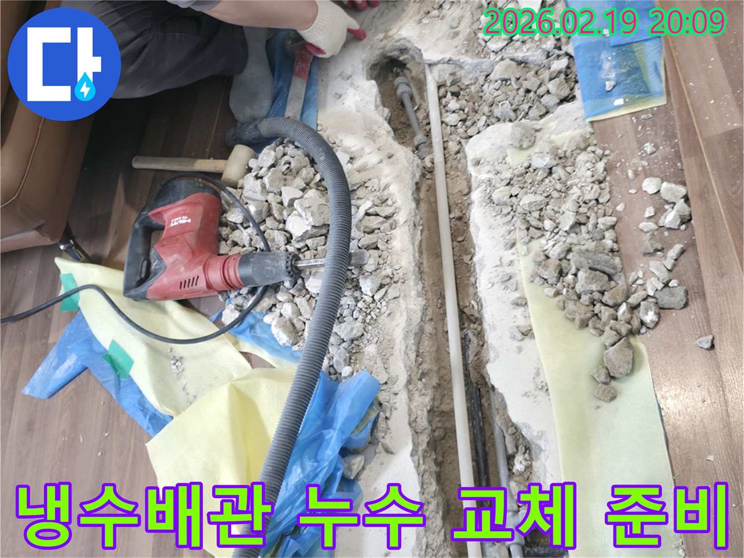 빌라-냉수-배관-누수-현장에서-바닥을-파쇄하여-배관을-노출시키고-교체-작업을-준비하는-모습