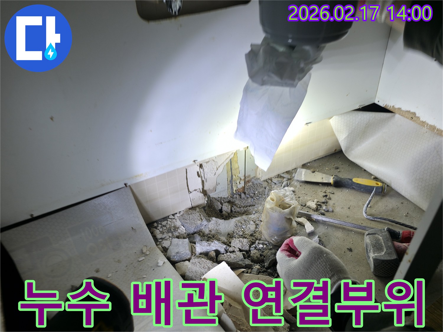 누수 원인 규명을 위해-배관의 연결 부위를-정밀하게 점검하는 모습