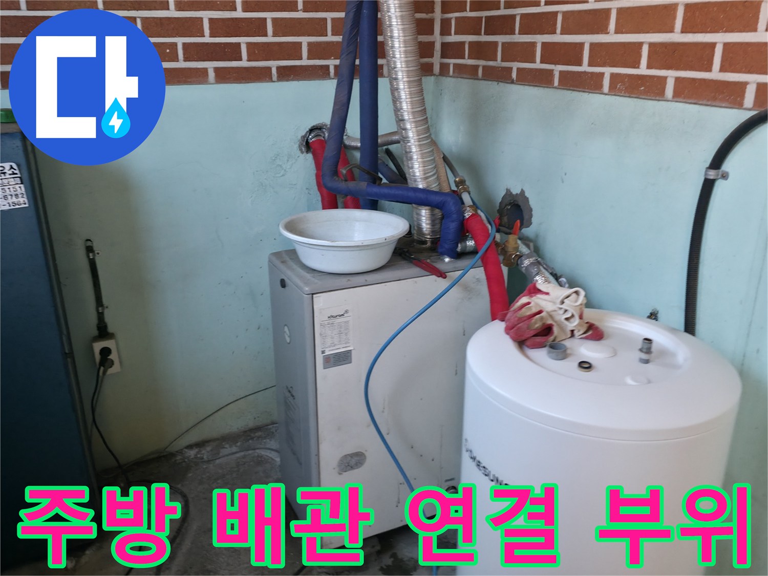 동두vers동 주방 벽면-온수기와 연결된 은색 주름관 및 밸브 상태