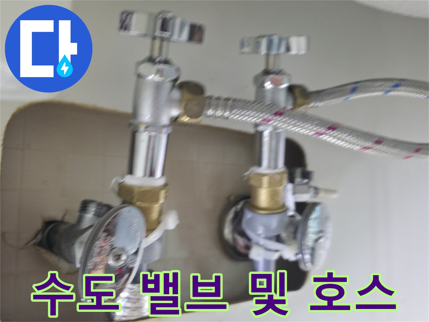 수도 밸브와 플렉시블 호스가 연결된 싱크대 하단 내부 모습
