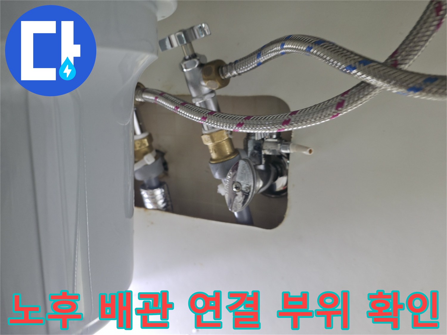 싱크대 하부 벽면 - 누수가 발생한 은색 주름관 및 밸브 연결 상태