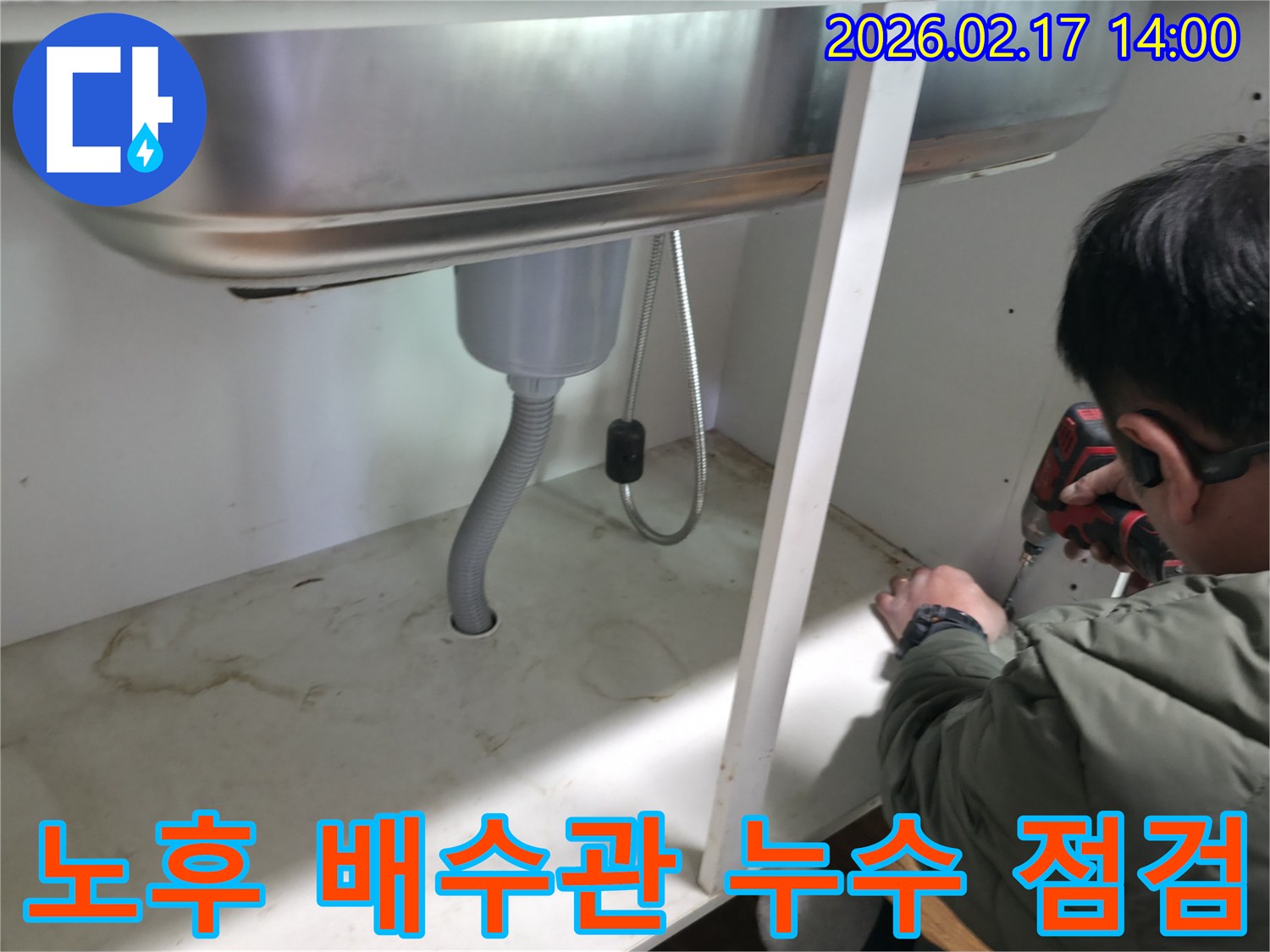오래된 싱크대 배수관의-노후화로 인해 발생할 수 있는-누수 지점을 전문가가 점검하는 모습