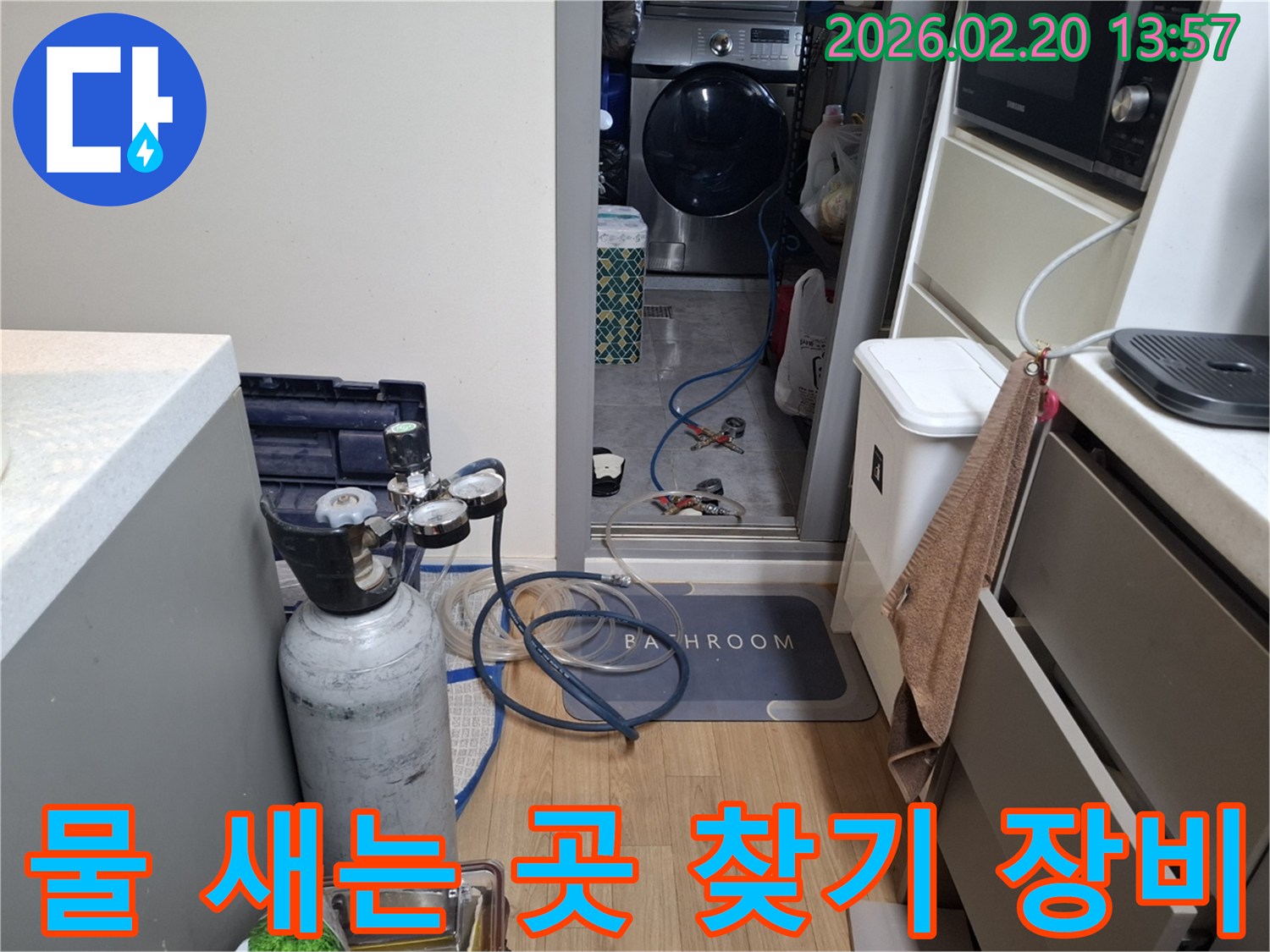 고객님의-불편을-해소하기-위해-누수-탐지-장비를-신속하게-설치하고-있습니다