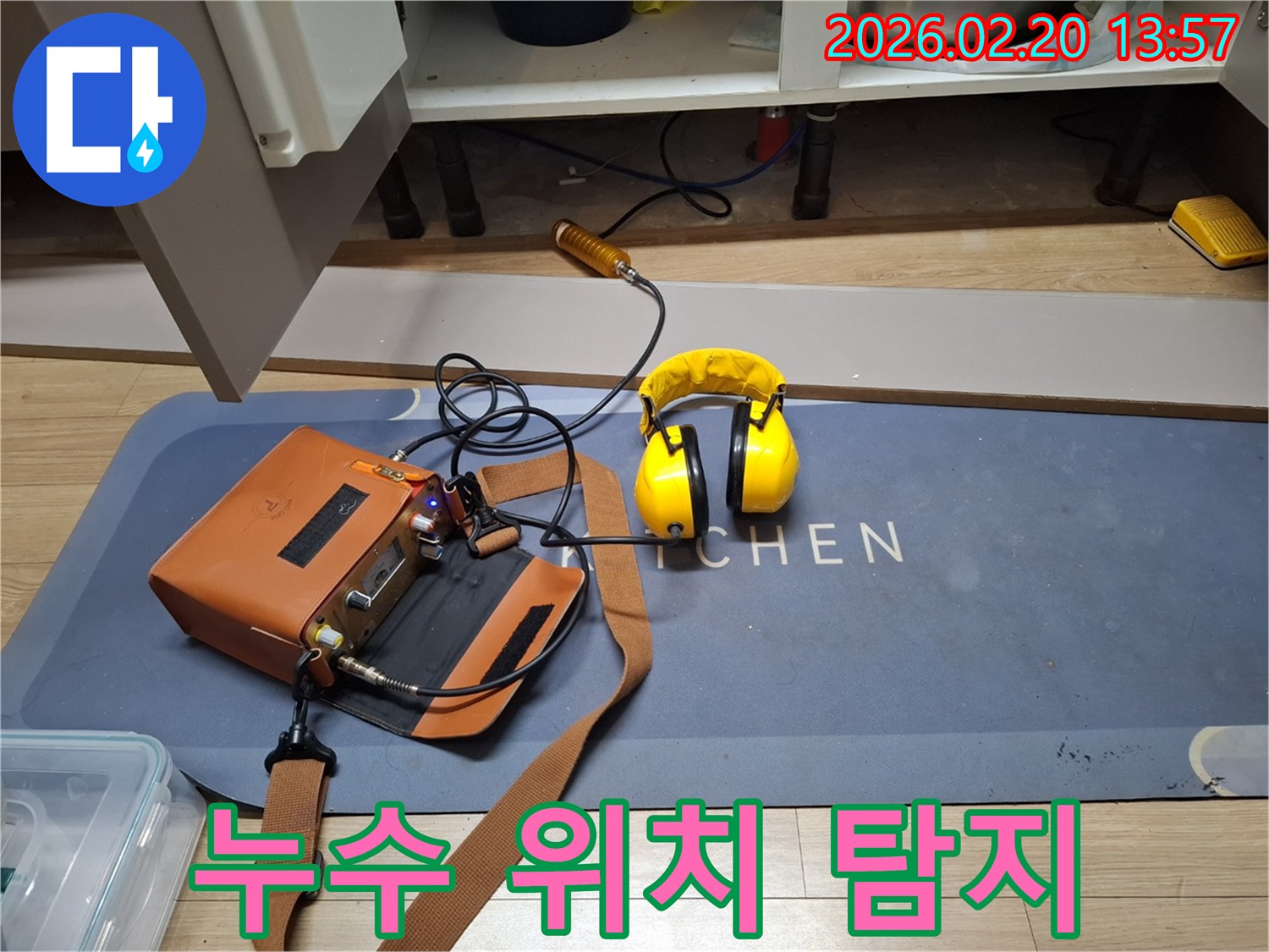 누수 지점을 정확하게 찾아내어-효율적인 수리를 위한 정밀 탐지 과정입니다.