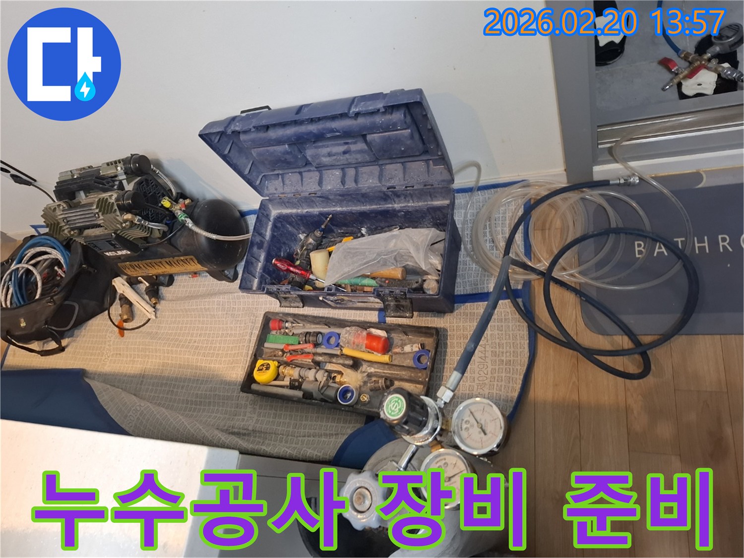 누수-탐지-전문가가-현장에서-정확한-진단을-위해-장비를-세팅하는-과정