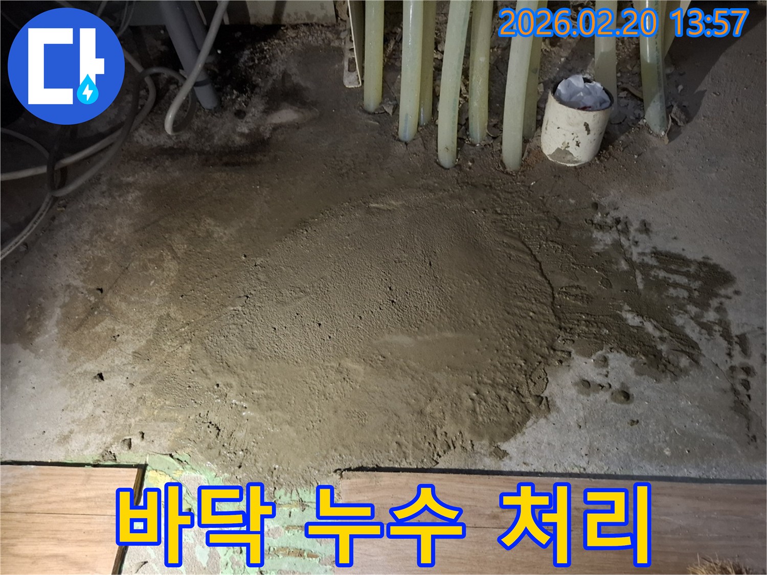 모현읍 주택 누수공사-완벽한 시멘트 마감으로 재발을 방지한 현장