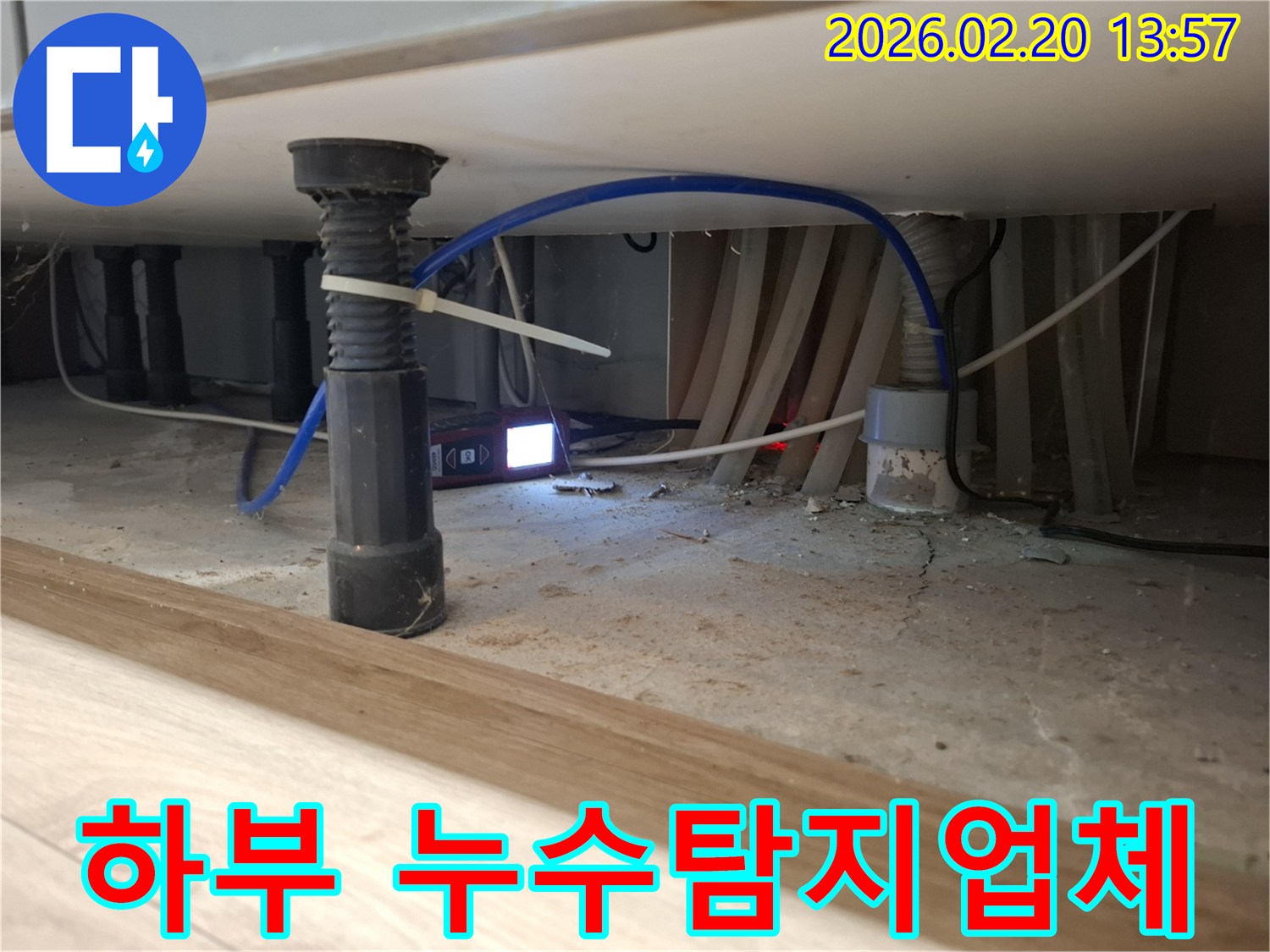 싱크대 하부에서 발생한 누수를-누수탐지 장비로-정확히 찾아내어-해결하는 과정을 보여줍니다