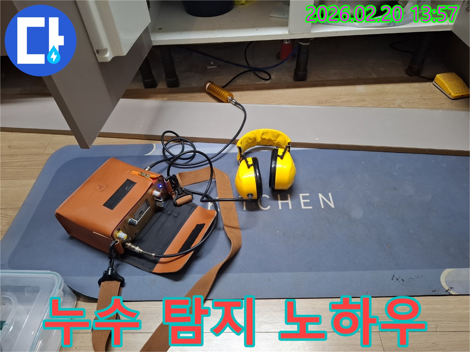 오랜 경험과 노하우를 바탕으로-전문 장비를 사용하여 누수 지점을 정확히 찾아내는 현장입니다.