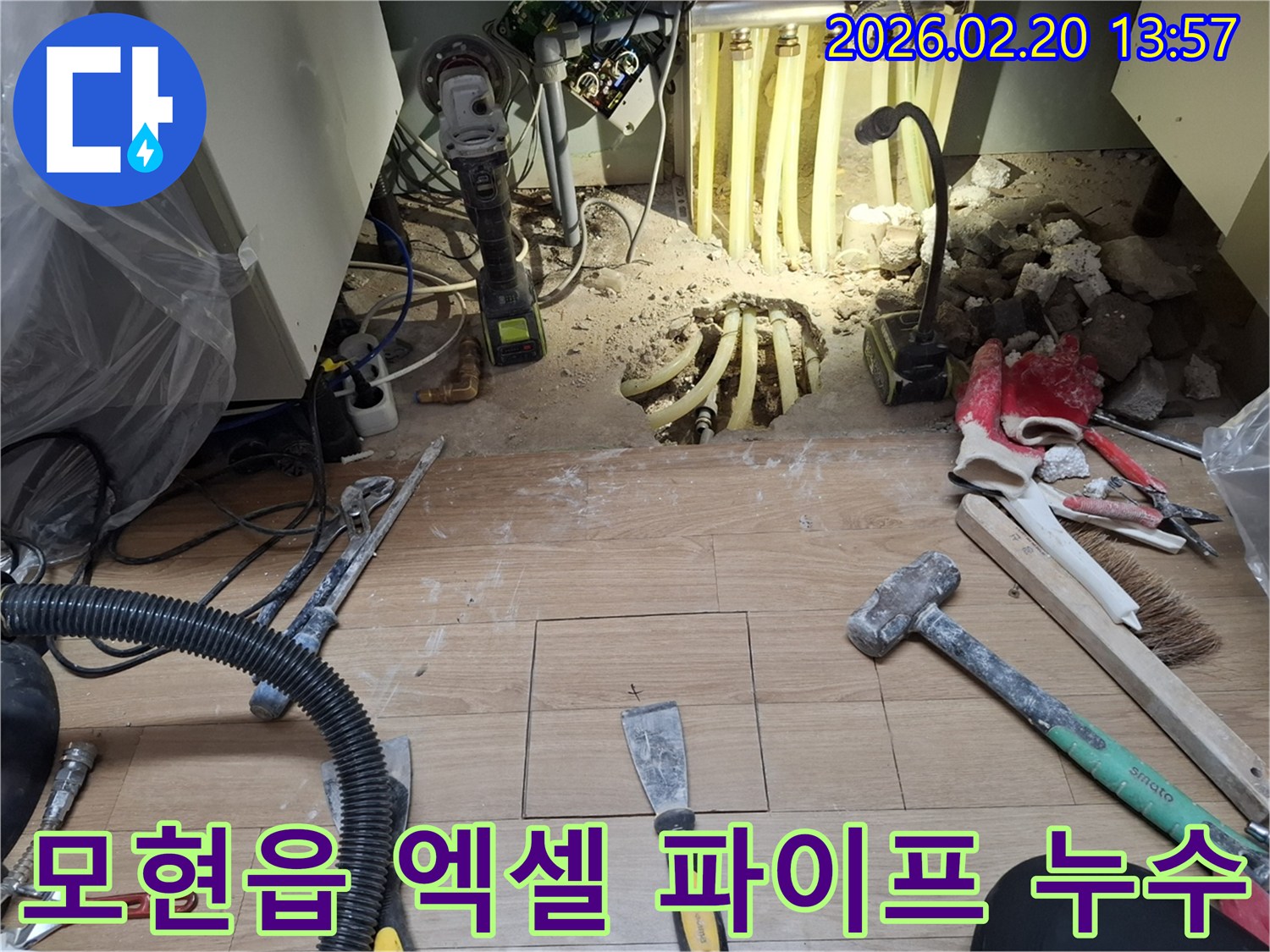 이 사진은 용인 처인구 모현읍에서 엑셀 파이프 누수를-탐지하는 과정에서-노출된 배관의-상태를 보여줍니다.