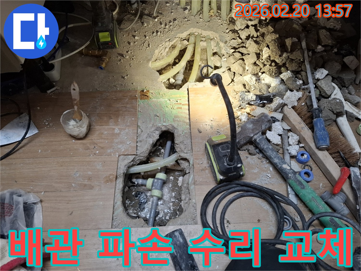 이 이미지는 모현읍 주택에서 발생한 배관 파손으로 인한 누수를-전문적으로 수리하고-새로운 배관으로 교체하는-공사 현장을 보여줍니다.