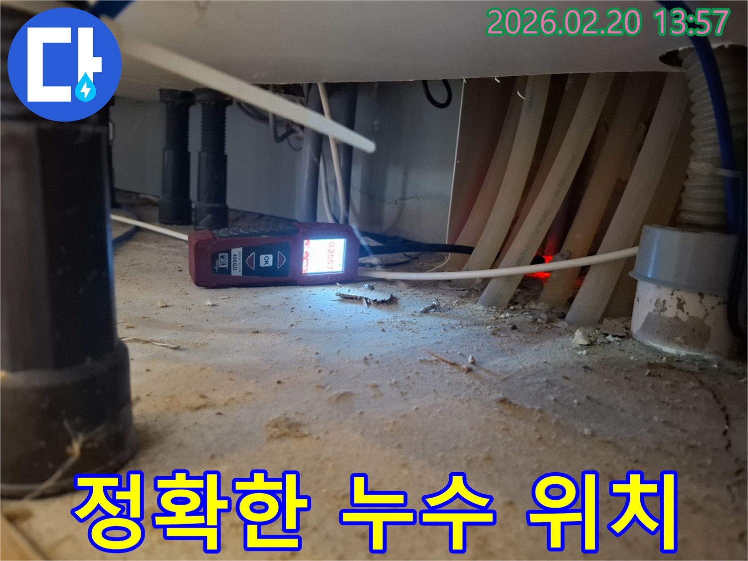 전문 누수 탐지기가-좁은 공간에서-누수 지점을 정밀하게 측정하고 있습니다