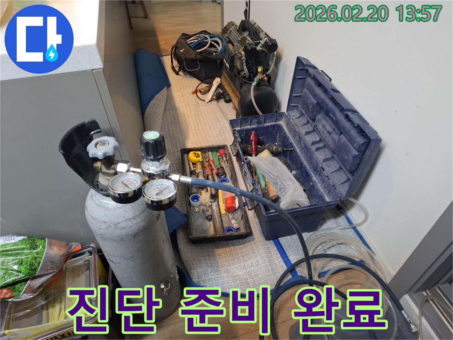 정확한 누수 진단을 위한-모든 장비와 공구들이-현장에 완벽하게 준비된 모습입니다