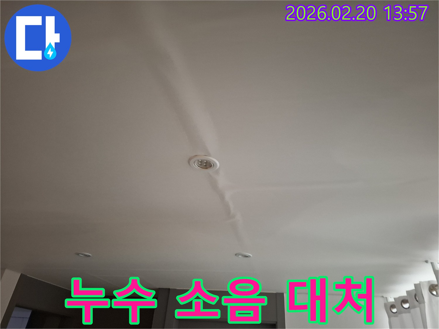 천장 매립등 주변의-물자국과 함께-누수 소음이 발생했을 때의-심각성을 보여주는 이미지입니다