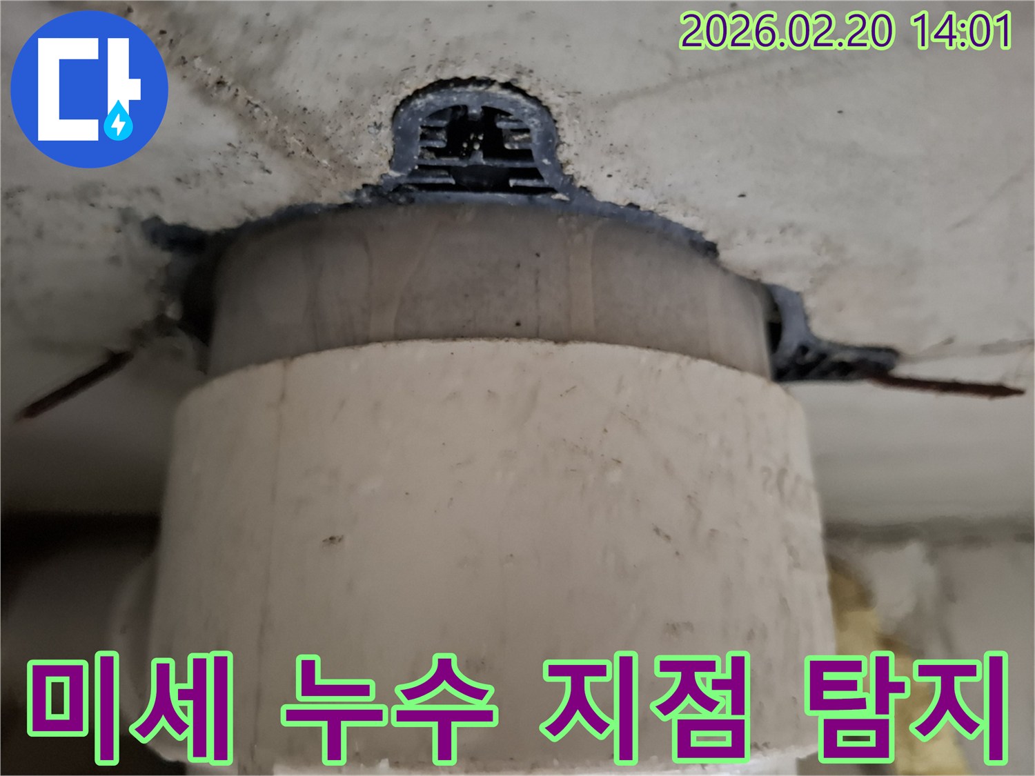 배관 연결 부위에서-발생한 미세한 누수 지점을-정밀하게 탐지하는 과정