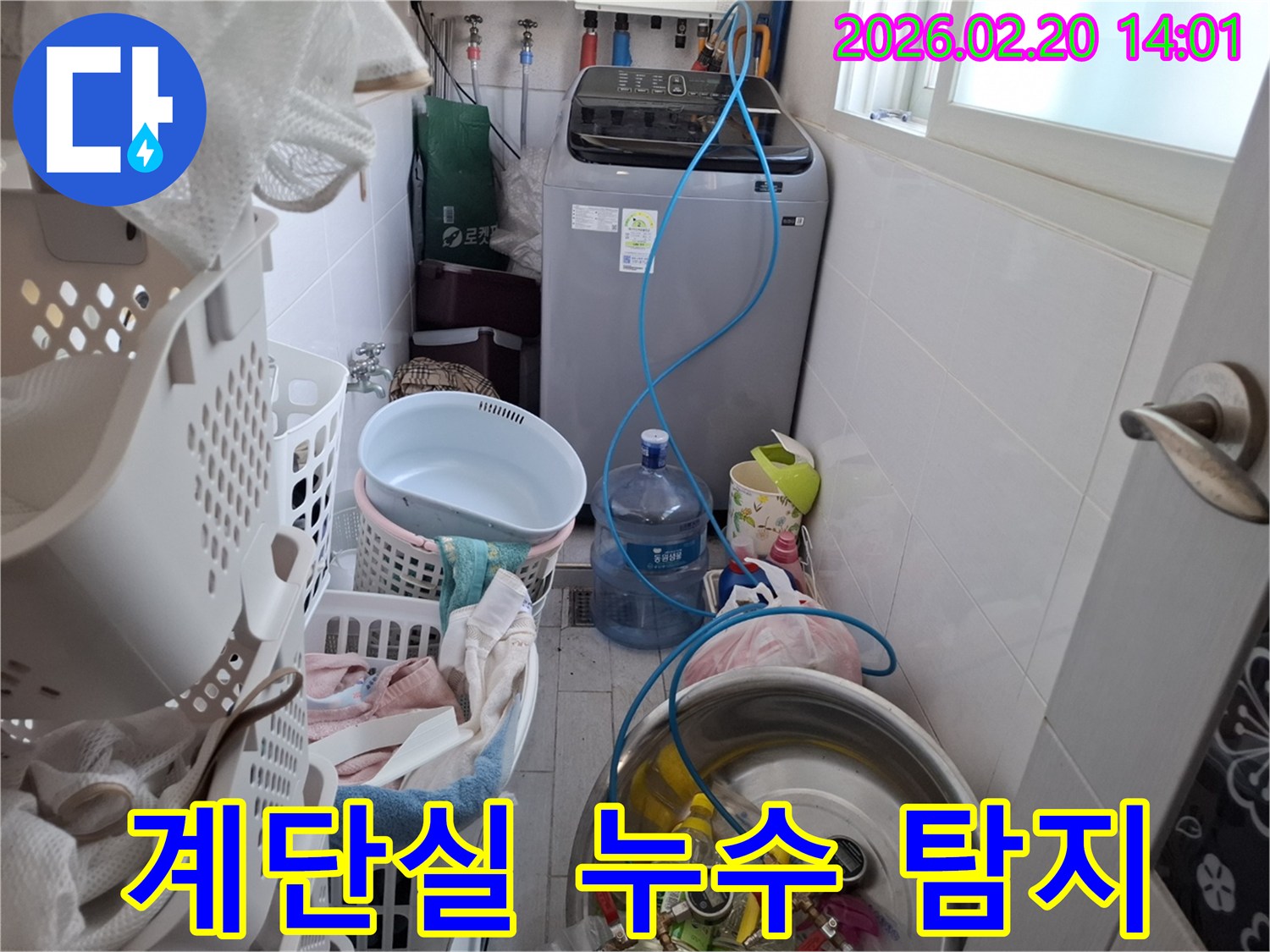 안양 만안구 빌라 계단실에서 누수를 탐지하여 안전사고를 예방하는 모습