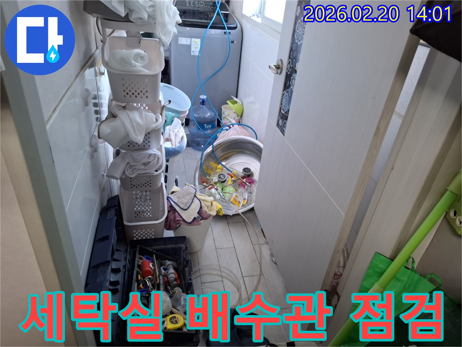 안양-만안구-주택-세탁실-배수관-막힘-점검-현장-탐지-준비-모습