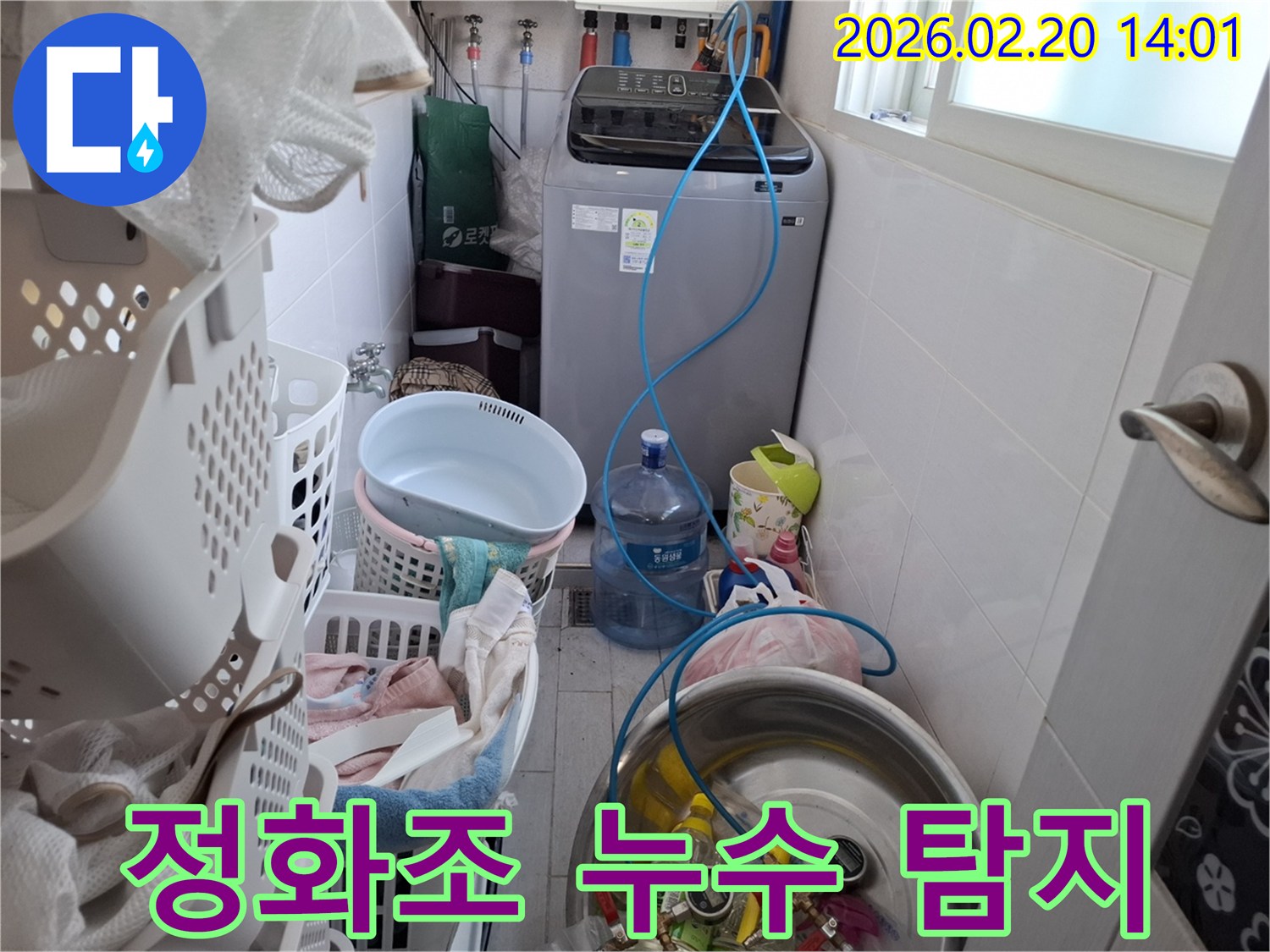 안양 만안구 주택에서 정화조 배관 누수로 인한 악취 문제를 해결하기 위해 탐지 장비를 설치하는 모습