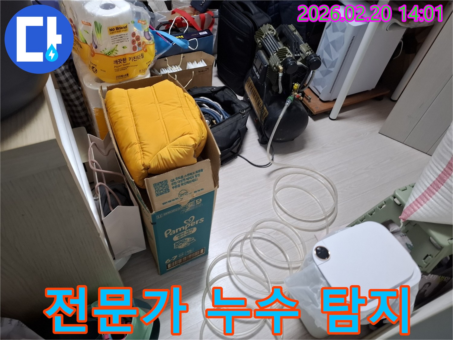 전문가의 손길로 누수 문제를 완벽하게 해결하기 위해-공기 압축기 장비를 설치하는 현장입니다