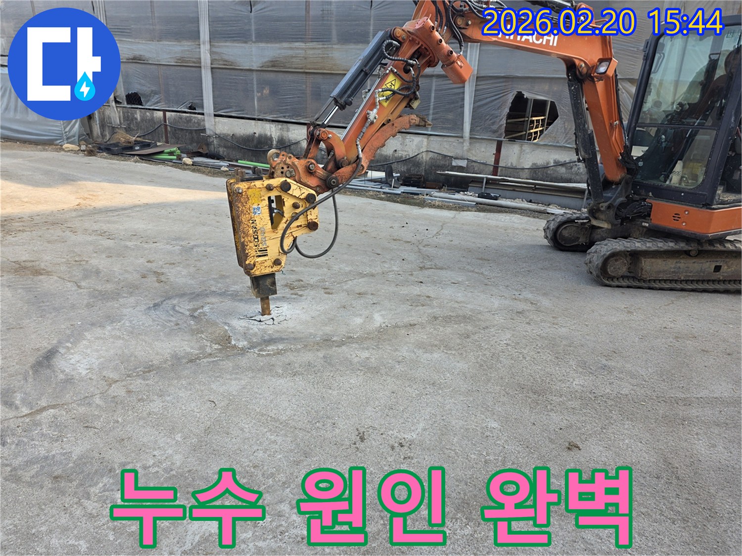 누수 탐지 후-정확한 지점 파악을 위해-콘크리트를 파쇄하는-작업 현장입니다