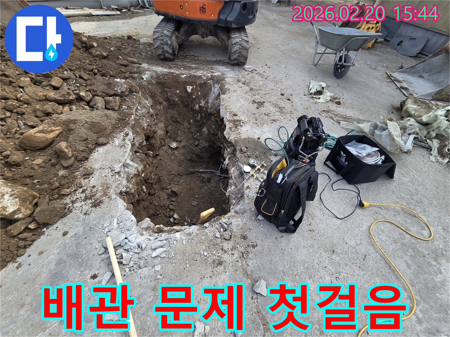 땅속-배관-누수-문제를-해결하기-위한-첫-단계로-굴착-작업을-진행하는-현장입니다