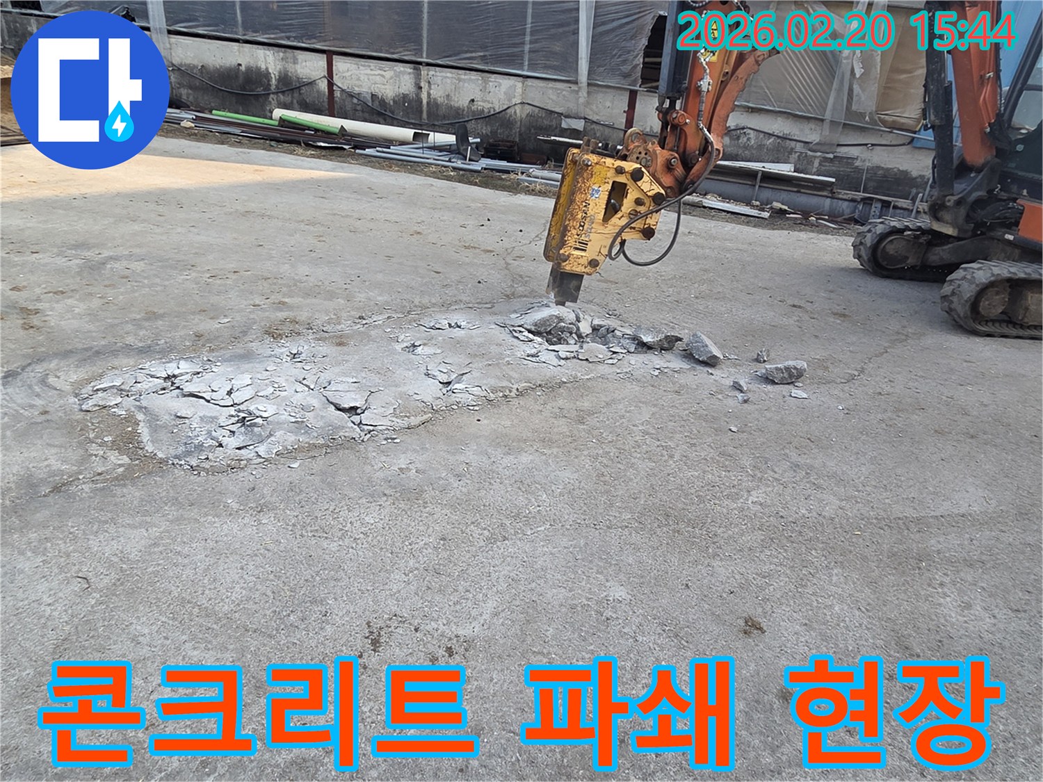 콘크리트 바닥 아래-누수 배관을 찾기 위한-파쇄 작업 현장입니다