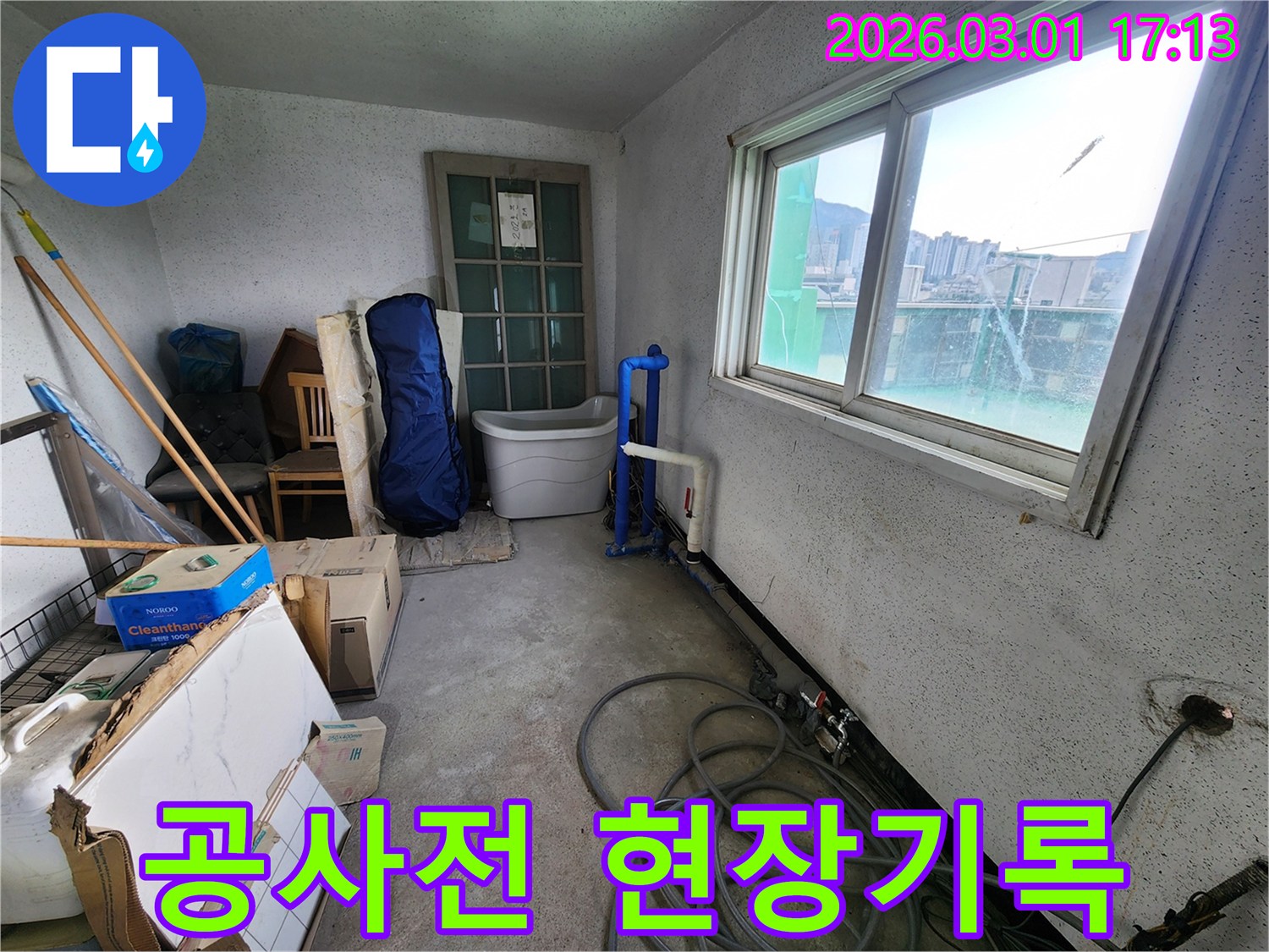 물 사용 공간에서-발생한-누수를-확인하기 위한-초기 단계의-모습입니다