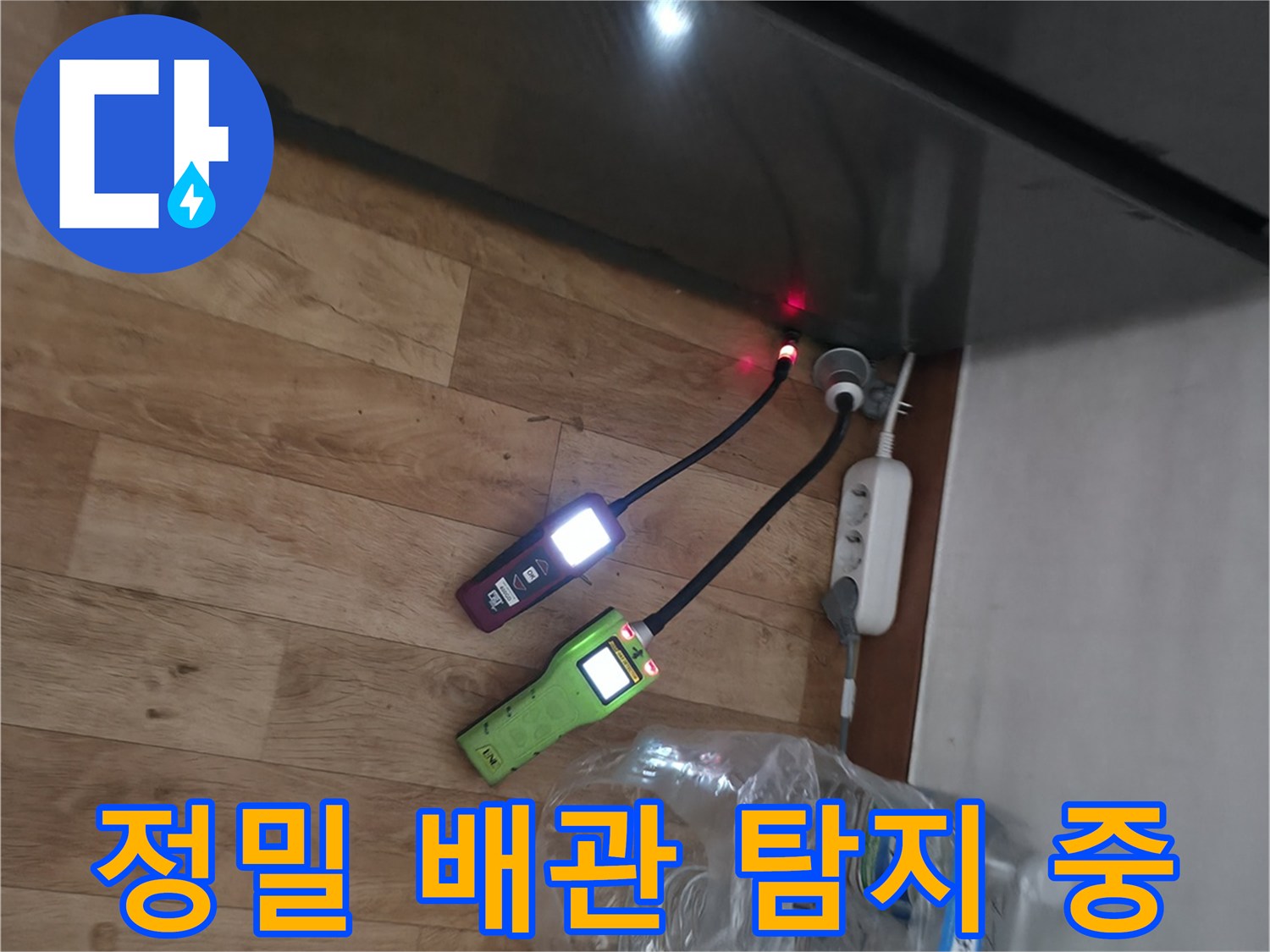 가스식 탐지기와 압력계를 사용하여 배관을 정밀 진단하는 모습