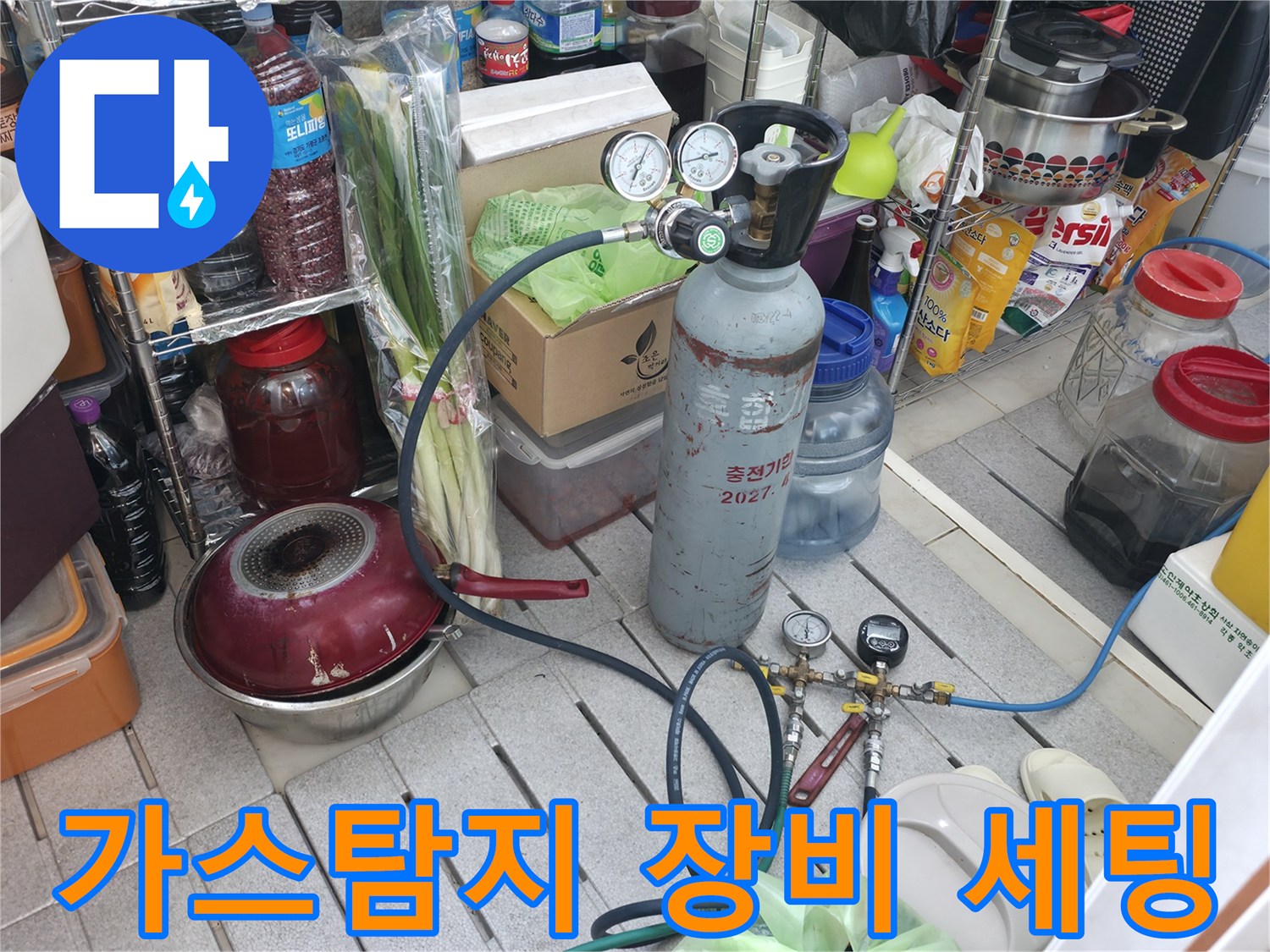누수 탐지를 위해 준비된 가스통과 압력 게이지 장비-포천 현장