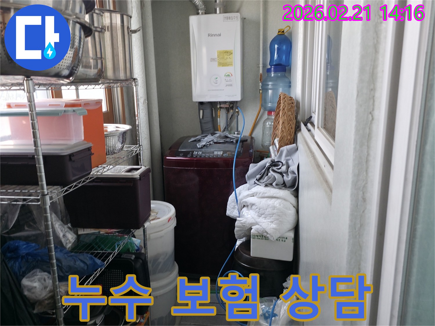 다용도실-누수-현장에서-보험-처리-가능성을-고려하며-정밀-진단을-진행하는-전문가의-모습
