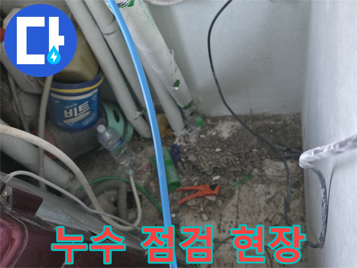 배관 사이의 틈과 주변 바닥 상태를 촬영한 사진