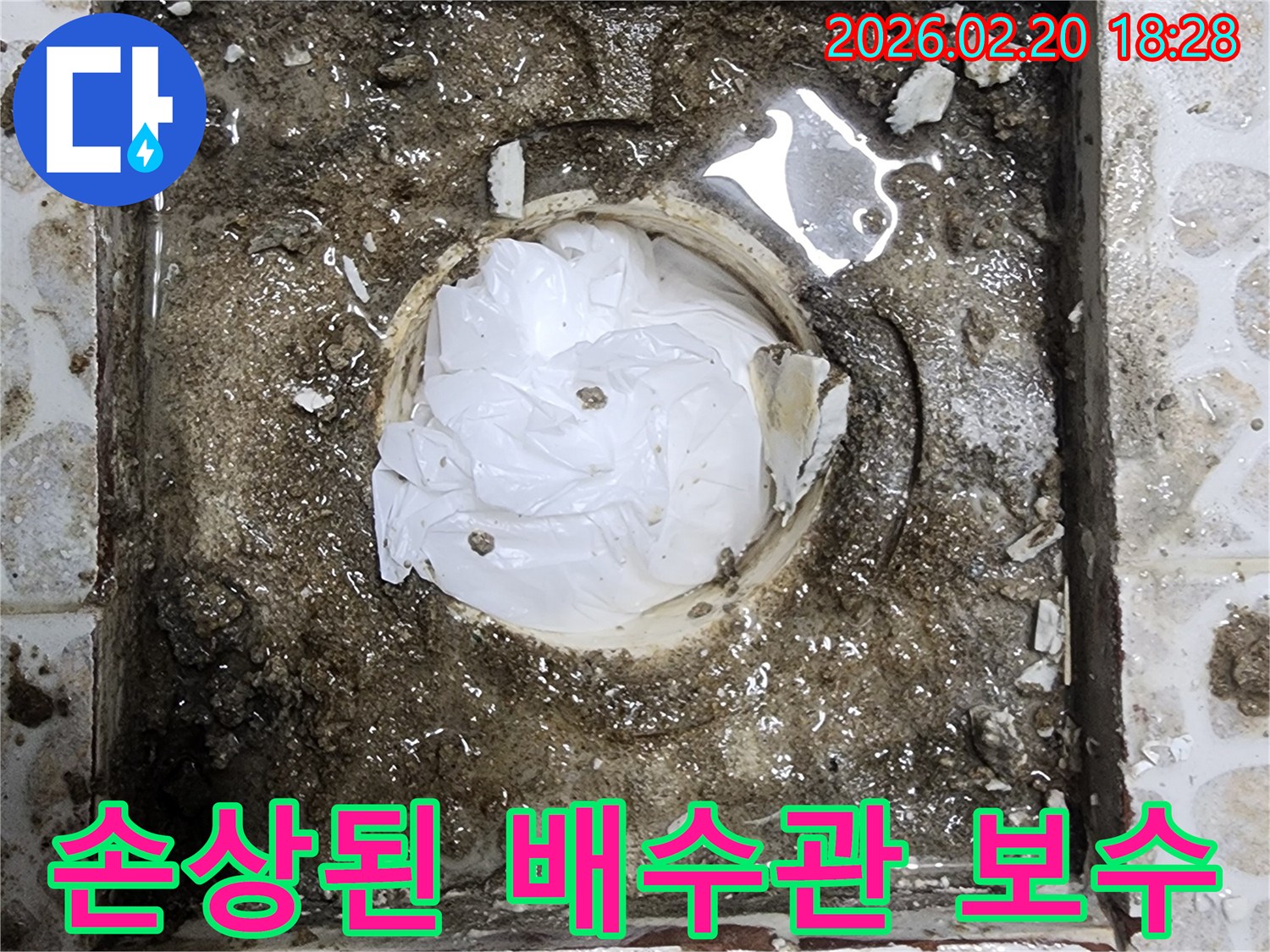 상가 화장실 배수관이-손상되어 주변이 오염되고-물이 고여있는-보수 전 현장 이미지입니다.