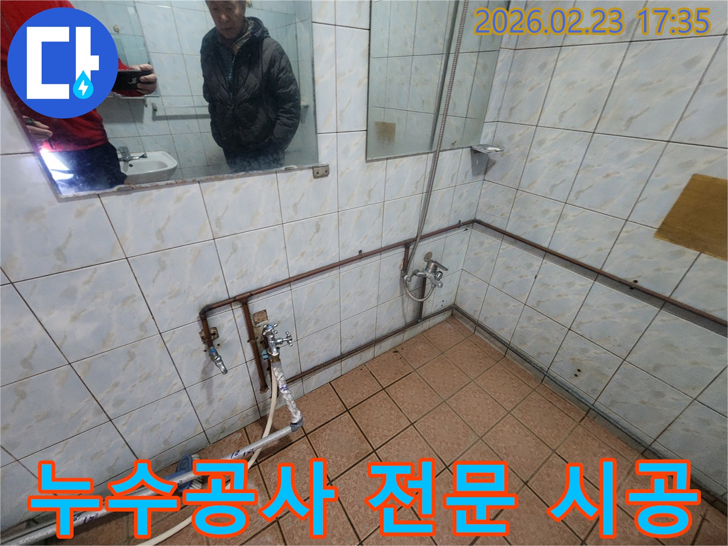 욕실의 배관 누수 공사를 위해-정밀 탐지 후-시공을 준비하는 모습으로-전문적인 접근을 보여줌