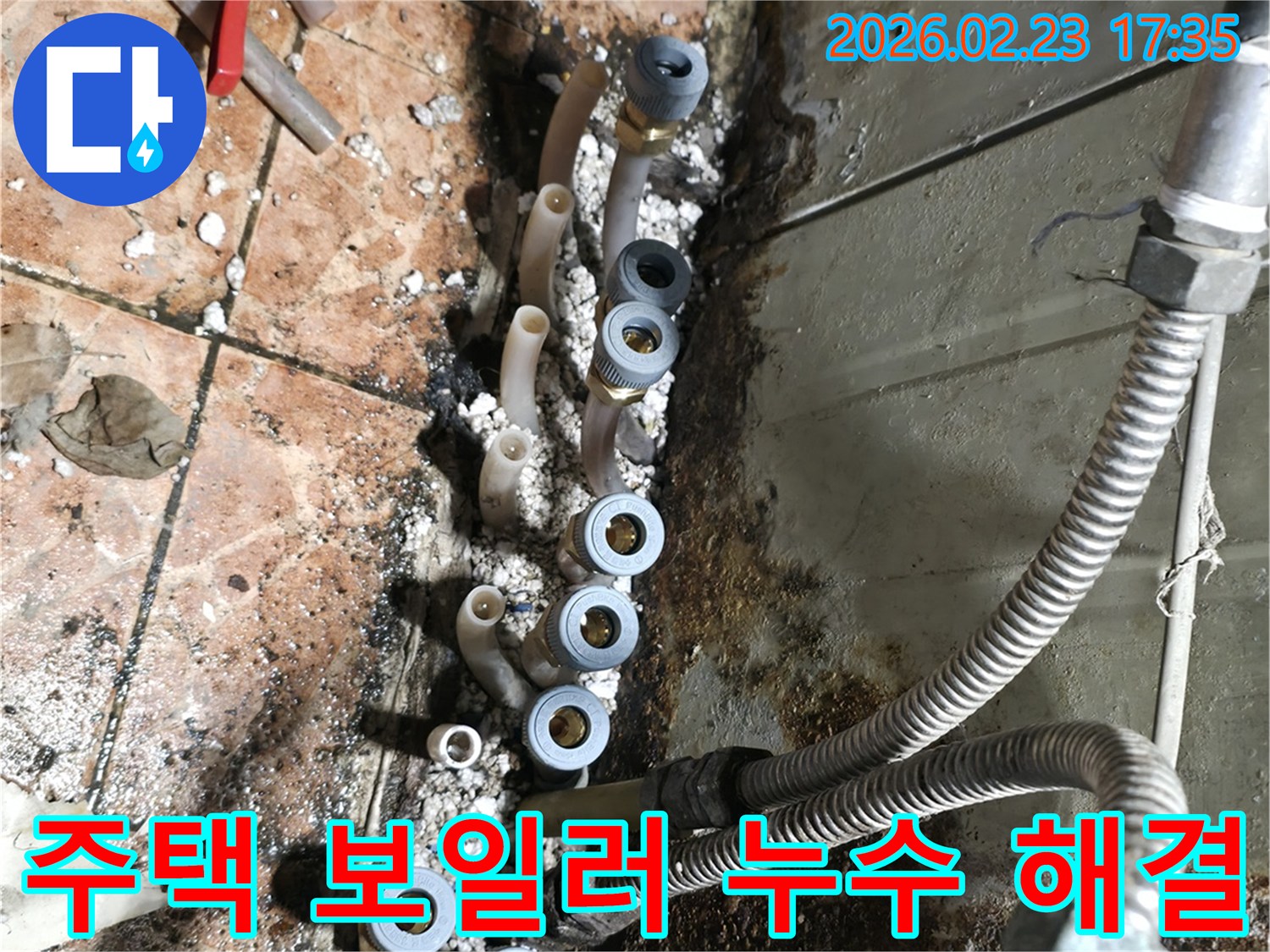 주택-보일러-배관-분배기에서-발생한-누수를-수리하고-새로운-배관으로-교체하여-따뜻한-집을-만드는-작업-현장입니다.