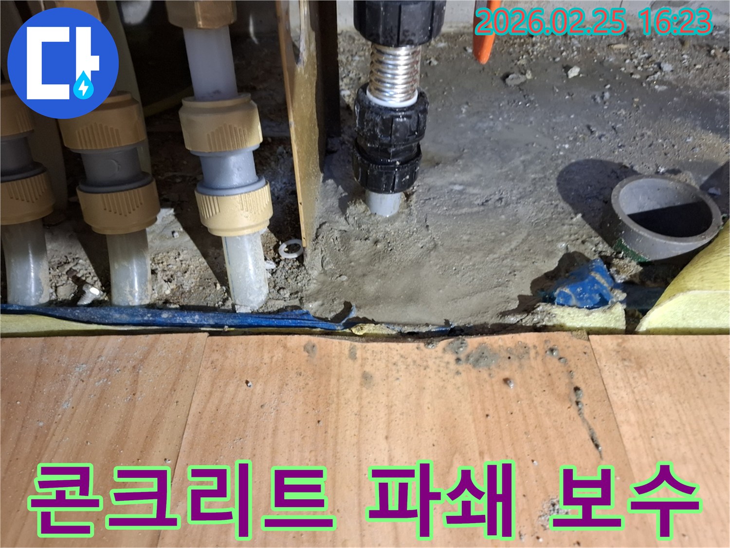 누수-수리를-위해-배관-주변의-콘크리트를-파쇄하고-보수하는-작업-현장