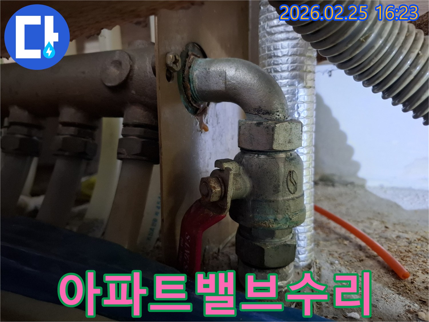 아파트 배관 밸브에서 부식으로 인한 누수가 발생하여-긴급 수리가 필요한 현장 사진입니다.